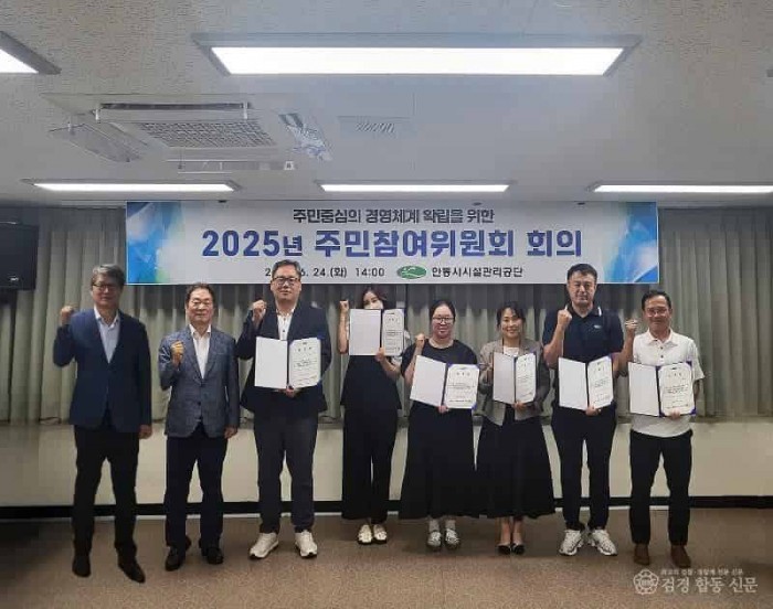 0626 안동시시설관리공단 2025년 주민참여위원회 개최 (1).jpg