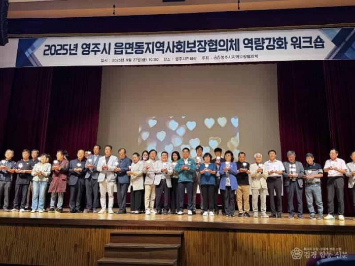 영주-5-2 영주시는 시민회관에서 읍면동 지역사회보장협의체 위원을 대상으로 역량강화 교육을 실시했다(단체기념사진).jpg