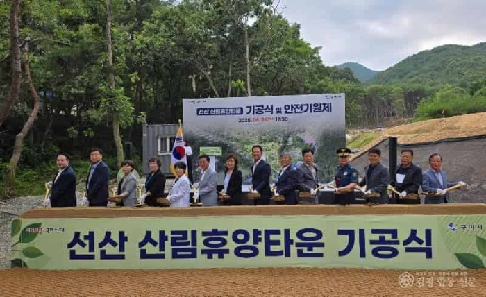 2._구미_선산_산림휴양_복합단지_기공식.jpg