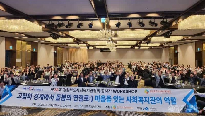 6._경상북도사회복지관_종사자_워크숍.jpg