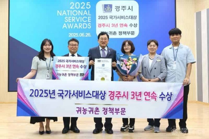 1-1. 경주시, 귀농귀촌 정책으로 3년 연속 국가서비스대상 수상.JPG