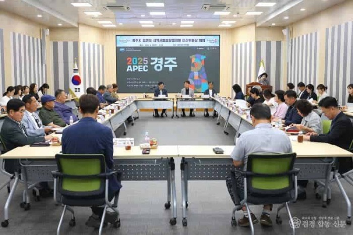 5-1. 경주시는 26일 읍면동 지역사회보장협의체 민간위원장 회의를 개최했다(1).jpg