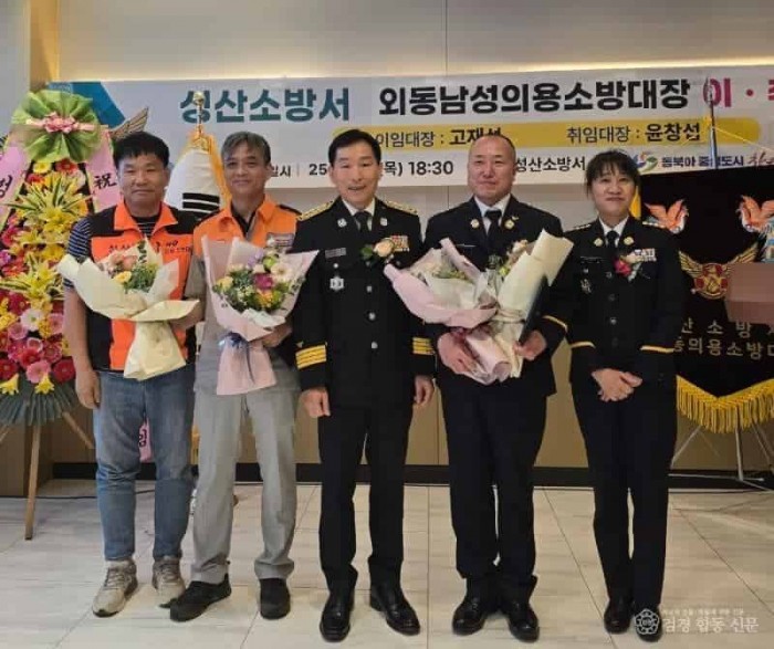 250630-4외동남성의용소방대장 이취임식 개최.jpg