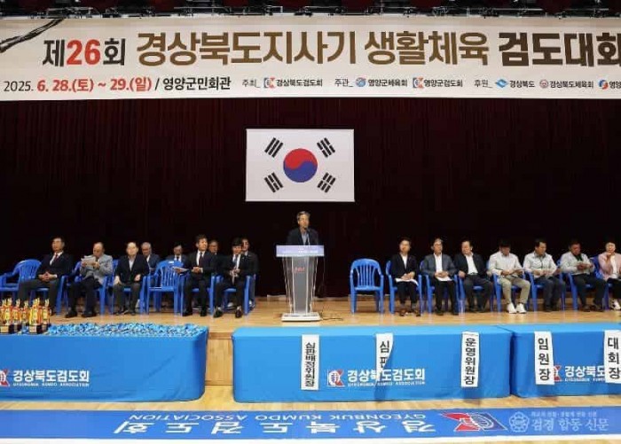 5-2 사진(제26회 경상북도지사기 생활체육검도대회 개최).jpg