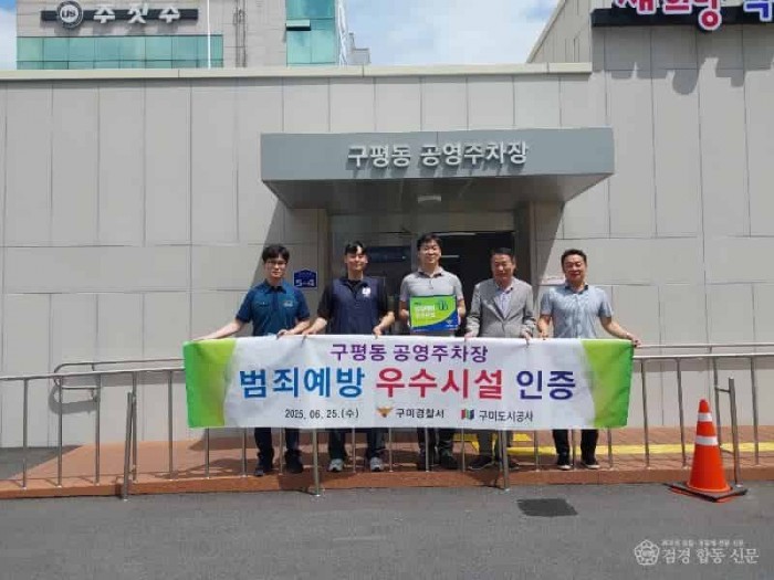 사진(범죄 예방 우수시설 인증).jpg