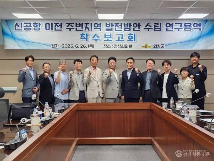 05의성군제공 신공항 이전 주변지역 착수보고회.jpeg