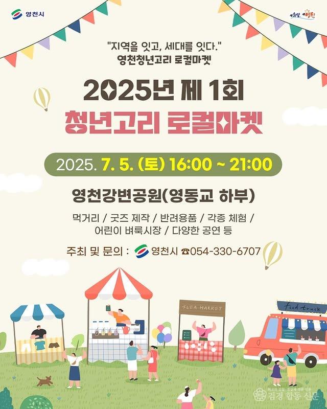 8 [사진] 영천 청년 창업가들 응원의 장, 청년고리 로컬마켓 열려.jpg