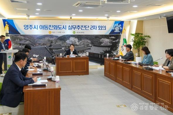 영주-2-1 영주시 아동친화도시 실무추진단 2차회의가 진행됐다.jpg