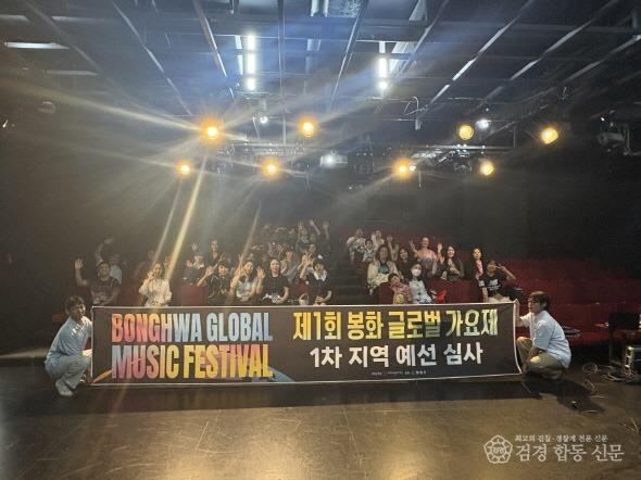 1. 제1회 봉화 글로벌 가요제 1차예선 사진(서울).jpg