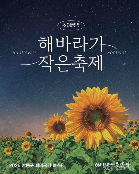 0710 안동시 ‘2025 안동포 세대공감 페스타’ 개최 (1).jpg