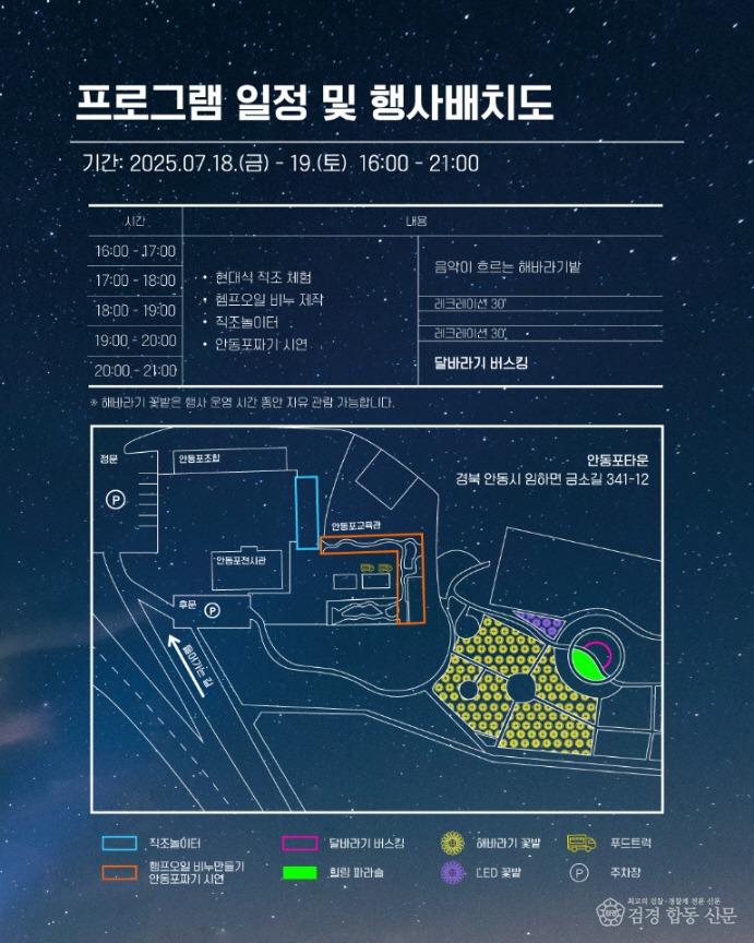 0710 안동시 ‘2025 안동포 세대공감 페스타’ 개최 (3).jpg
