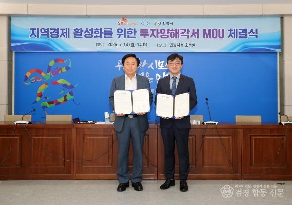 0715 안동시-SK플라즈마㈜  증설투자 및 고용 확대 양해각서 체결 (1).jpg