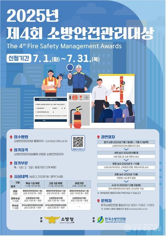250725-2(제4회 소방안전관리대상).jpg