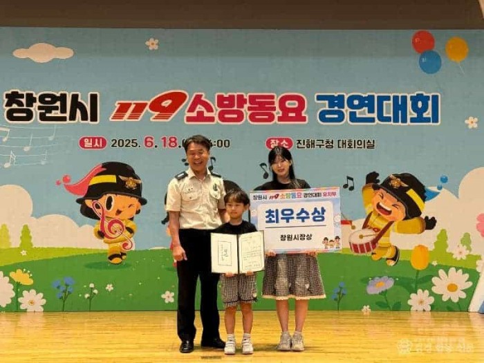 250701-4창원시 119소방동요 경연대회 유치부 최우수 수상.jpg