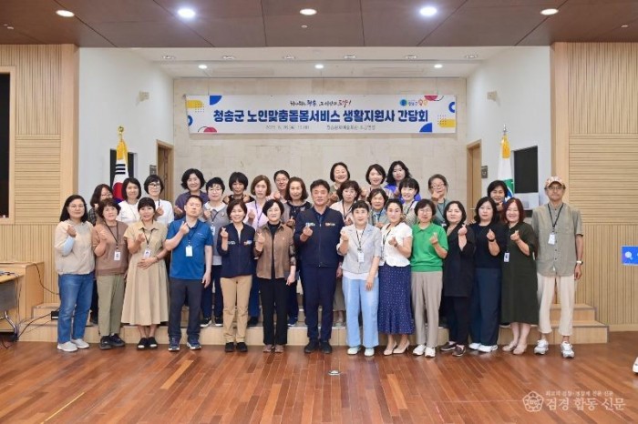 250701보도자료(청송군, 노인맞춤돌봄 생활지원사 간담회 개최) (1).jpg