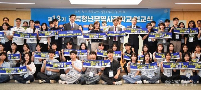 6._제13기_경북청년무역사관학교_입관식2.jpg
