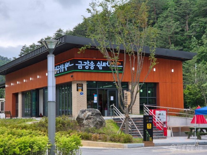 금강송 스마트 복합쉼터본격 운영2.jpg