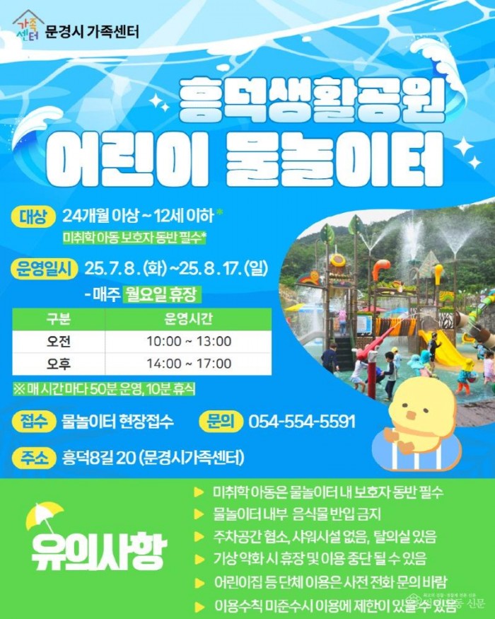 1. 25년 물놀이터 안내지.jpg