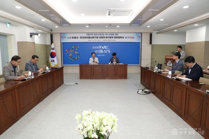 0703 안동시  한국전자통신연구원(ETRI) 대경권 연구본부와 업무협약 체결 (2).JPG