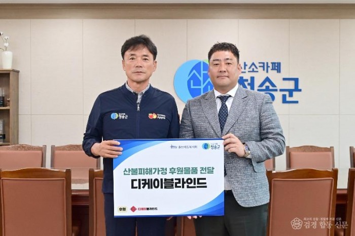 250703보도자료(디케이블라인드, 청송군 산불피해가정 블라인드 후원).JPG