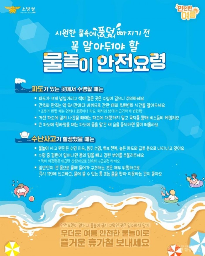 250704-4물놀이 안전수칙 준수 당부.jpg