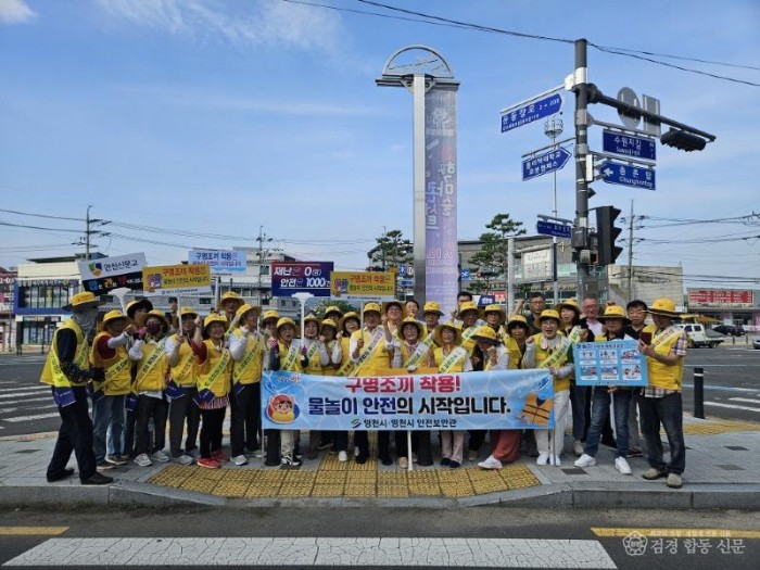 4 [사진] 영천시  여름철 안전사고 예방 캠페인 전개 (1).jpg