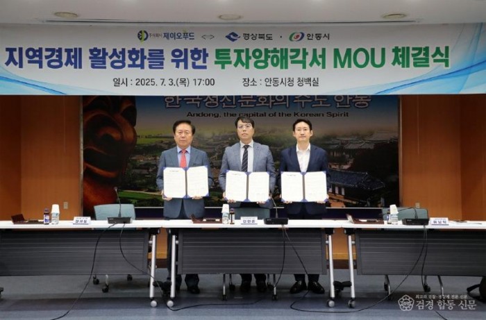 0704 경북·안동시-㈜제이오푸드  87억 원 규모 투자 양해각서 체결 (1).JPG