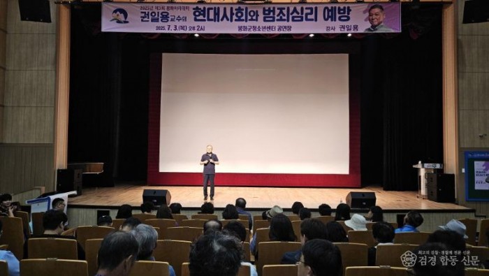 1. 봉화군, 권일용 교수 초청 봉화아카데미 개최 (1).JPG
