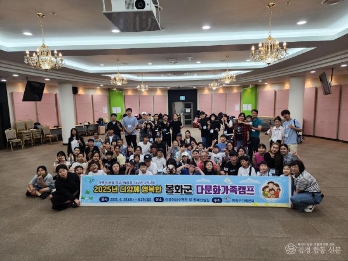 2. ‘2025년 다함께 행복한 다문화가족캠프’성황리에 마무리 (1).jpg