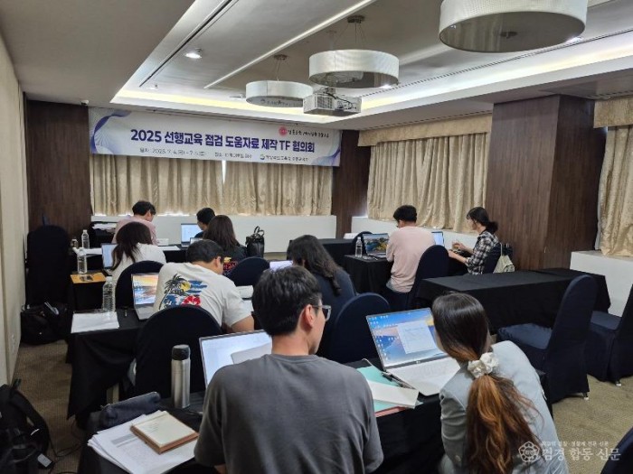 4.경북교육청, 2025학년도 1학기 선행교육 예방 학교 자체 점검 시행(공교육 정상화를 위한 학교 현장의 노력)(선행학습 점검 도움자료 제작 TF모습)_01.jpg