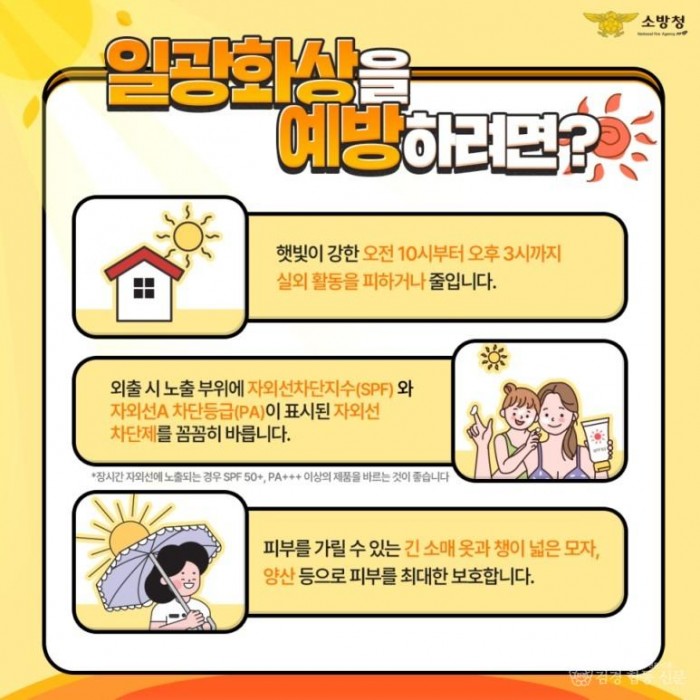 250708-4여름철 일광화상 주의 당부.jpg