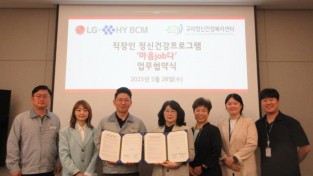 [건강증진과]마음job다 협약식 사진(20250528 LG-HY BCM).JPG