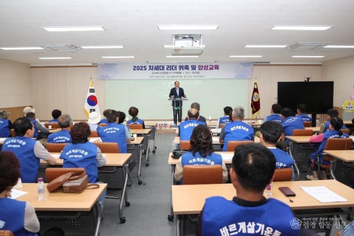 [상주시 새마을체육과]바르게살기 운동 차세대 리더 양성교육(20250708)-10.JPG