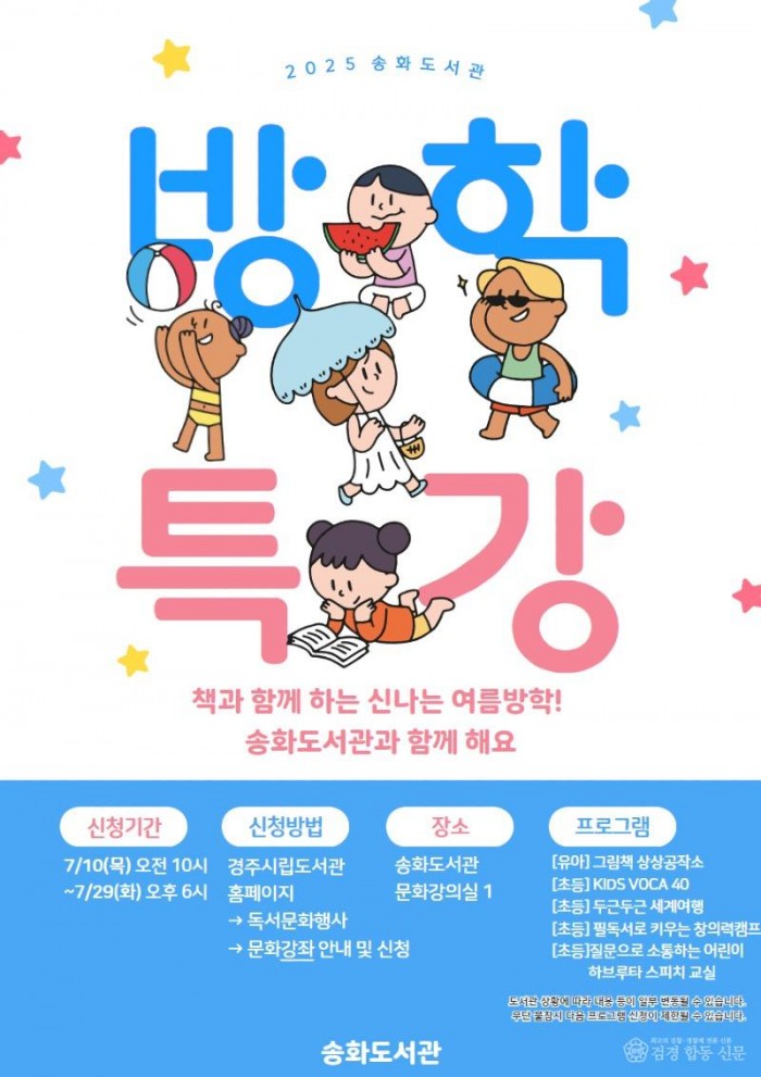사본 -송화도서관 여름방학 독서문화프로그램 포스터 (1).jpg