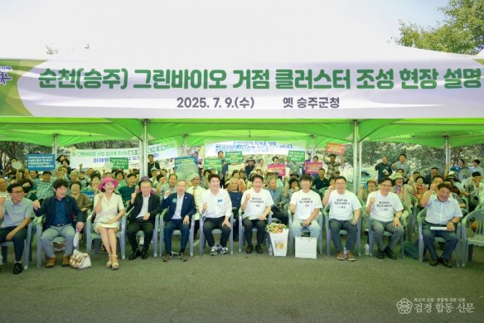 9일, 노관규 순천시장, 박규섭 국정기획위원회 대외협력국장 등 관계자들과 시민들이 함께 그린바이오 클러스터 예정지인 옛승주군청에서 기념촬영을 하고 있다.jpg