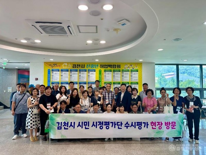 김천시 시민 시정평가단 정례회 및 수시평가 실시-청렴감사실(사진3).jpg