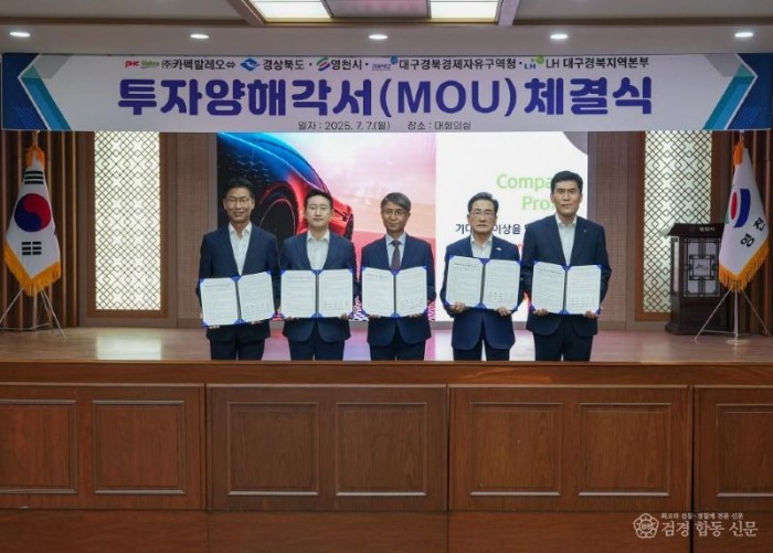 1 [사진] ㈜카펙발레오, 영천하이테크파크지구에 1,600억원 투자.jpg