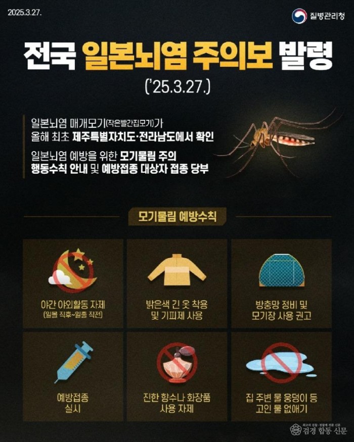 1 [사진] 영천시, 도내 첫 일본뇌염 매개모기 확인에 따른 예방접종 당부.jpg