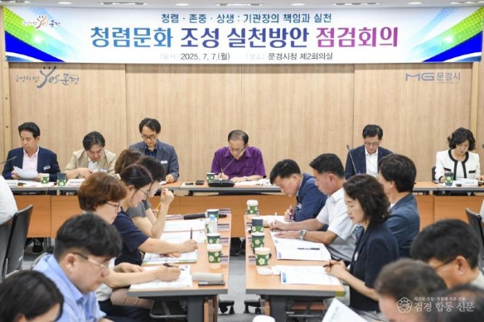 0707 문경시 사진자료(청렴문화 조성 실천방안 점검회의)-기획예산실1.jpg