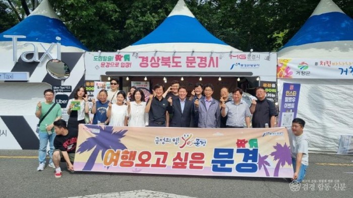 1. 문경으로 오세요! 여름 대표축제 현장에서 발로 뛰는 관광 마케팅.jpeg