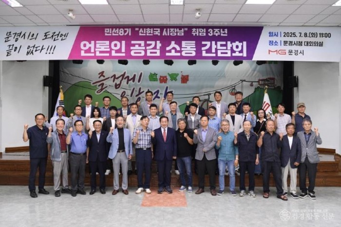 1-10. 문경시 민선8기 취임3주년 기자간담회.jpg