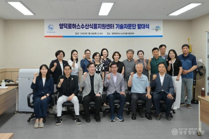 1-1_영덕군, 수산식품산업 도약을 위한 기술자문단 발족.jpg