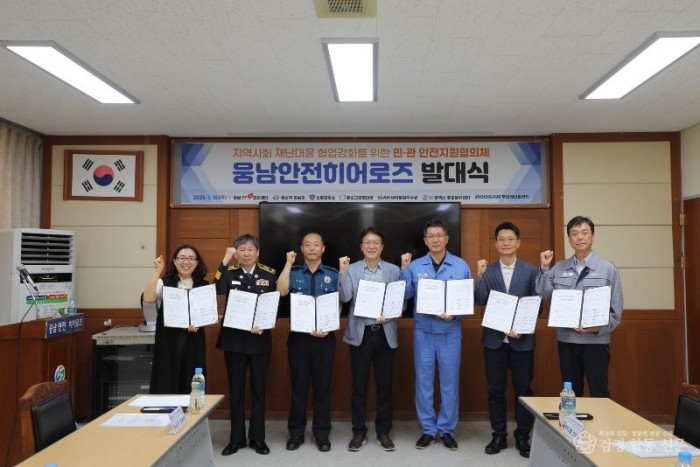 250711-4웅남119안전센터 민·관 안전지원협의체 발대식.JPG