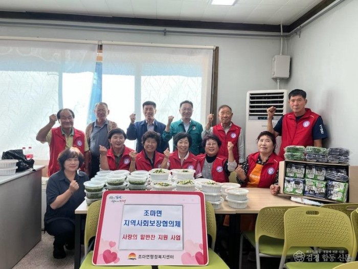 조마면 지역사회보장협의체, 사랑의 밑반찬 지원 사업 진행-조마면(사진1).jpg