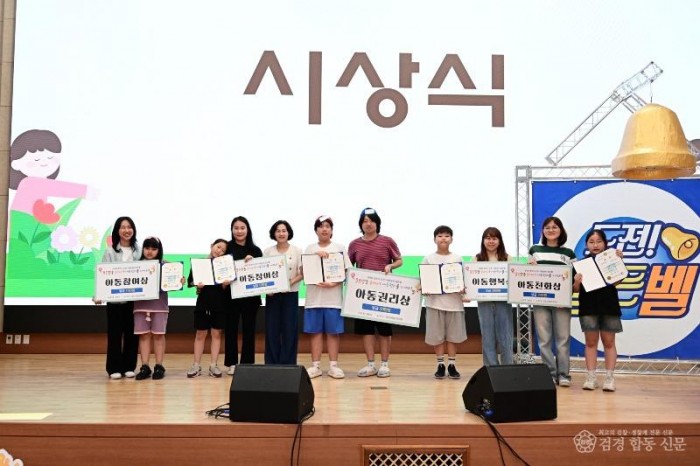 4-2. 제3회 경주시 아동권리 골든벨 퀴드대회 시상식.jpg