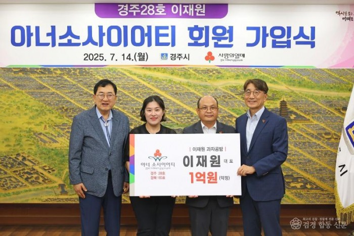 3-1. 경주시, 이재원 과자공방 대표 경주28호 아너 소사이어티 회원 가입(1).JPG