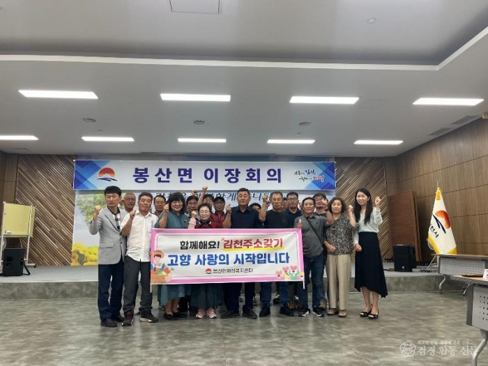 김천시 봉산면, 2025년 하반기 첫 이장회의 개최-봉산면(사진2).jpg