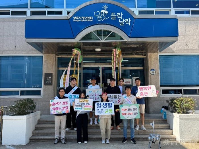 [상주시 인구정책실]저출생 극복 캠페인.jpeg