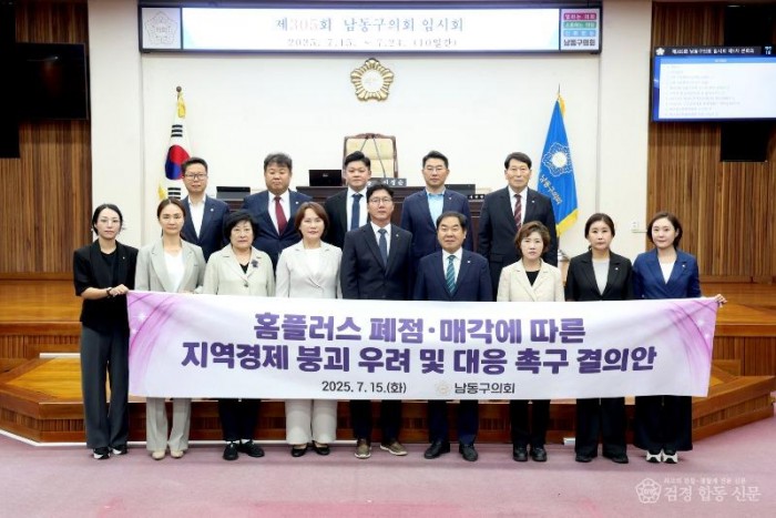 남동구의회 ‘홈플러스 폐점·매각에 따른 지역경제 붕괴 우려 및 대응 촉구 결의안’ 통과_단체사진.jpeg