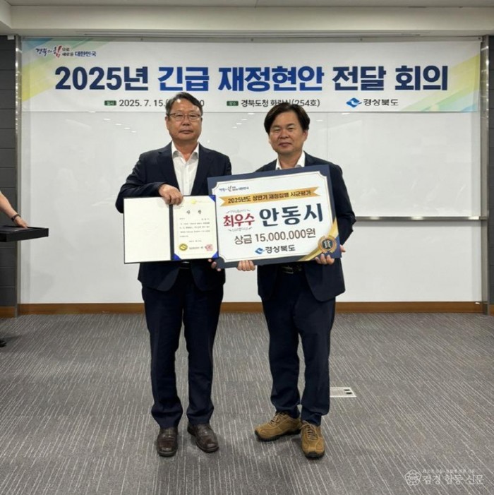 0715 안동시, 도내 신속집행 평가 최우수 영예 (2).jpg